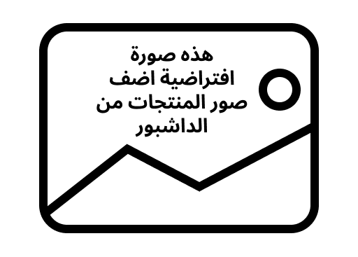 هذا اسم افتراضي ادخل اسم المنتج