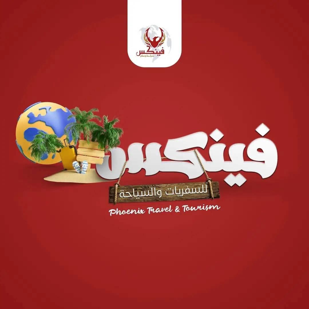 فينكس